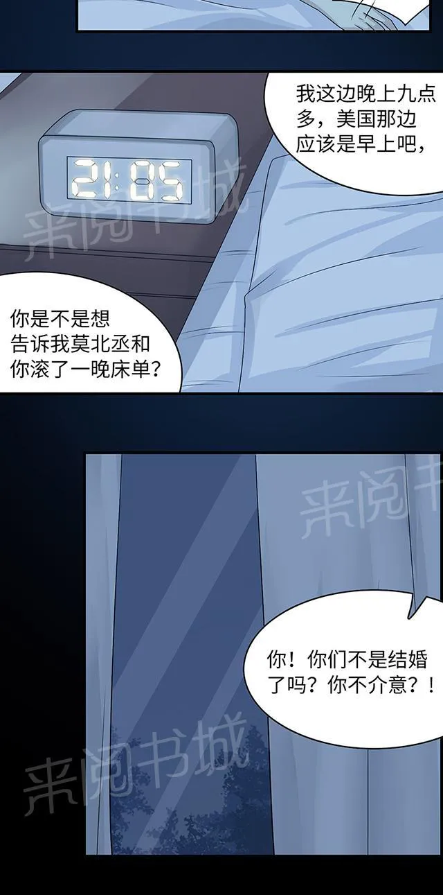 莫少逼婚，新妻难招架漫画漫画,第17话 小红旗29图