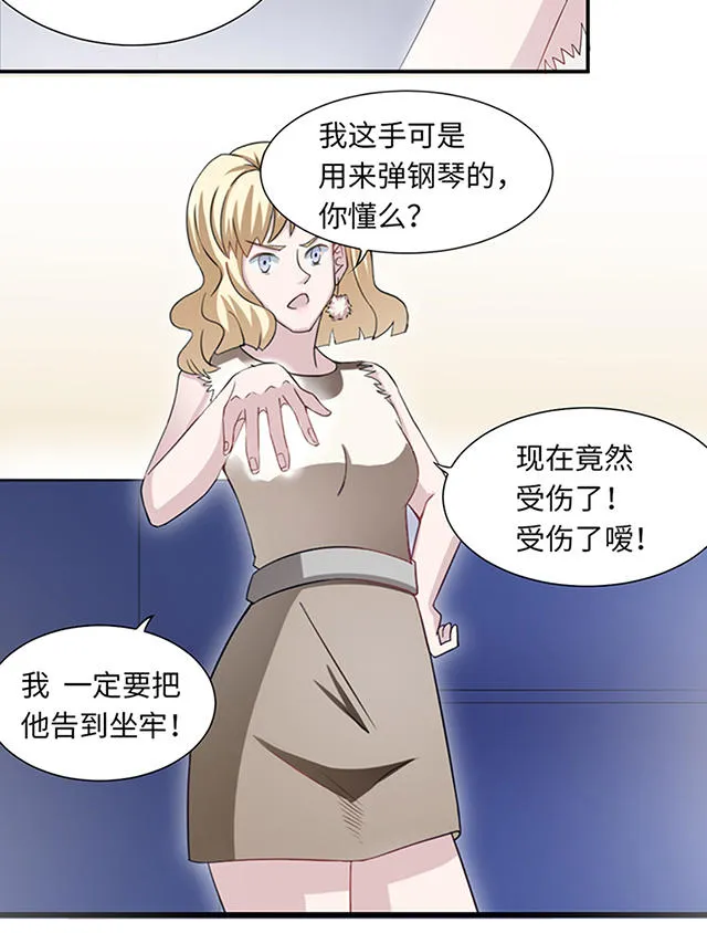 莫少追婚新妻难招架漫画,第9话24图