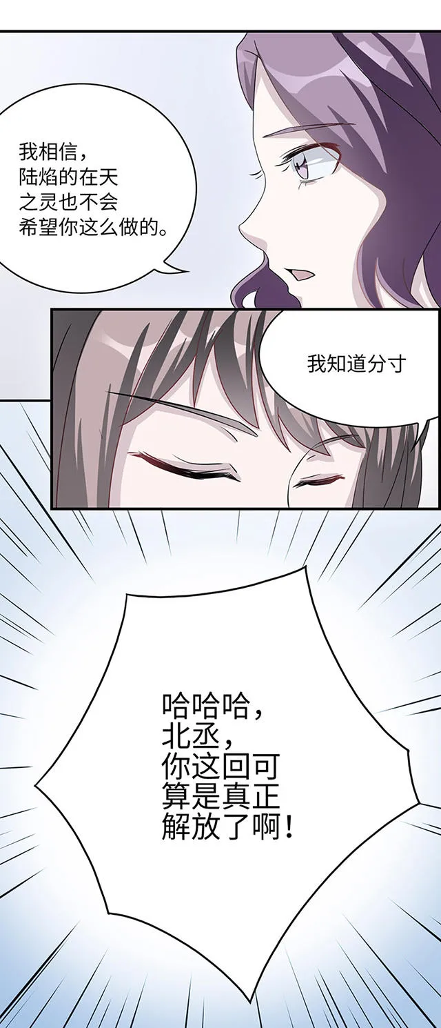 莫少逼婚，新妻难招架漫画漫画,第8话13图