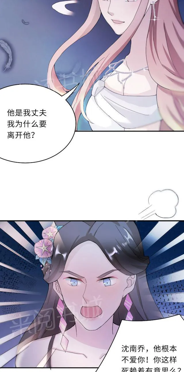 莫少追婚新妻难招架漫画,第63话 泳池谈判7图