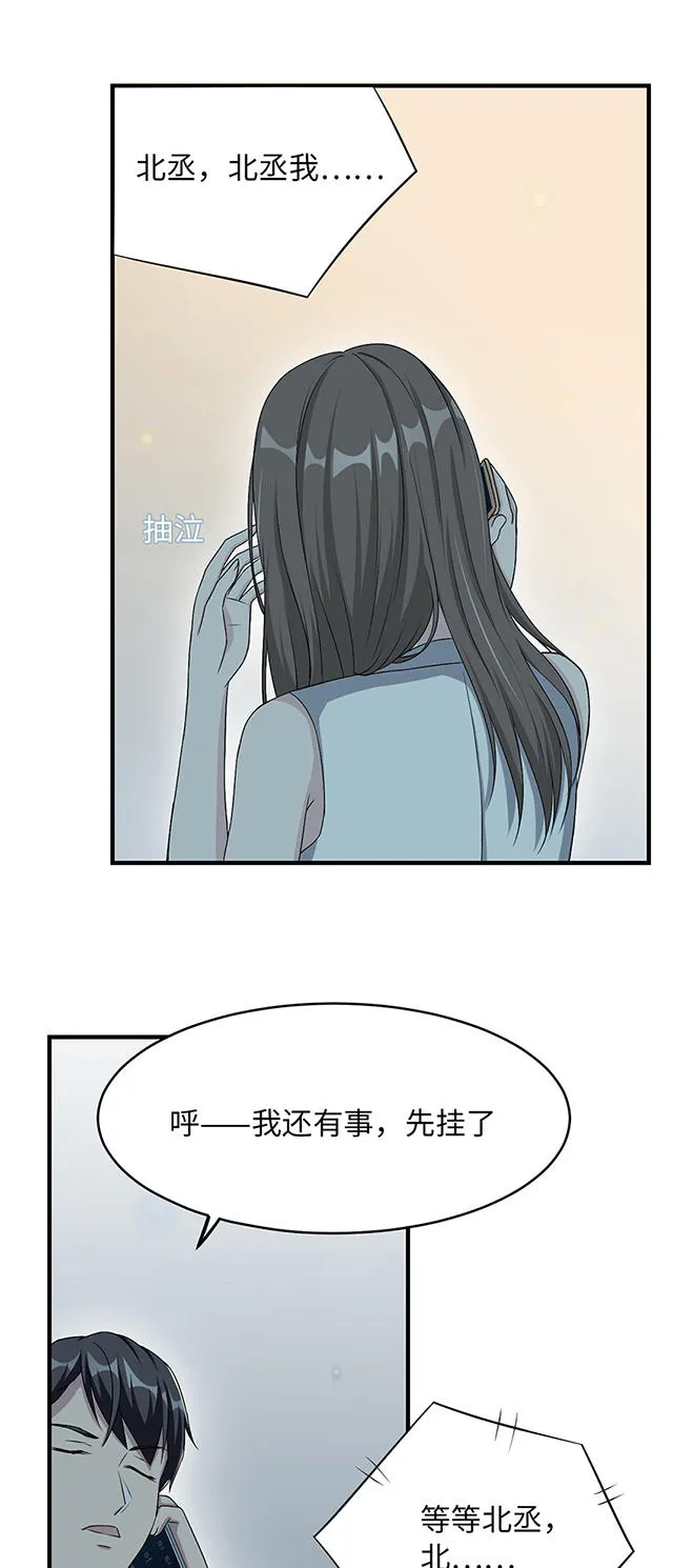 莫少逼婚，新妻难招架漫画漫画,第14话6图