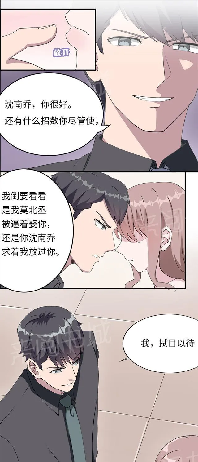 莫少逼婚，新妻难招架漫画漫画,第6话 别死4图