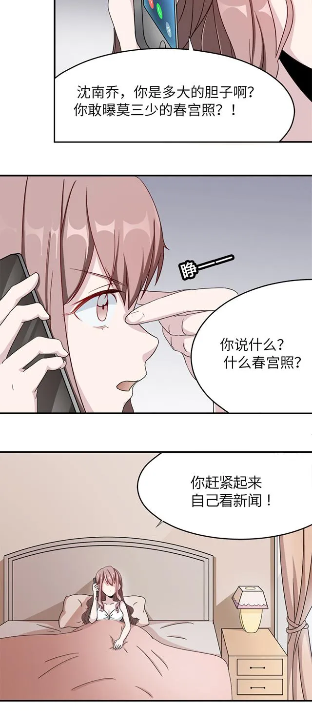 莫少逼婚，新妻难招架漫画漫画,第5话 春宫照10图