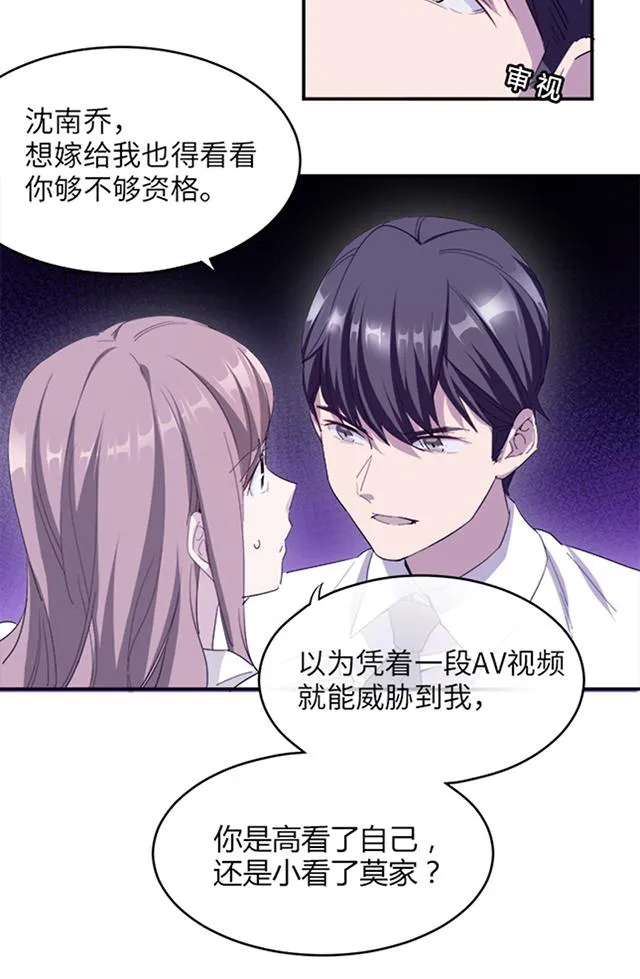 莫少逼婚，新妻难招架漫画漫画,第3话 被威胁11图