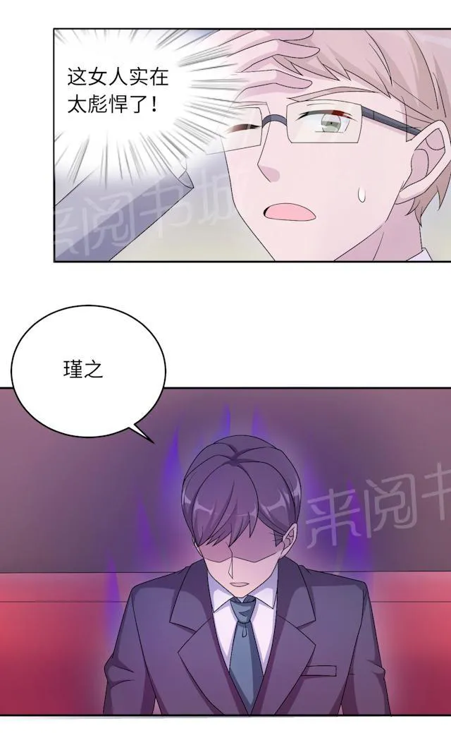 莫少逼婚，新妻难招架漫画漫画,第49话 去死7图