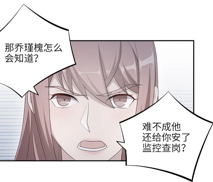 莫少逼婚，新妻难招架漫画漫画,第47话4图