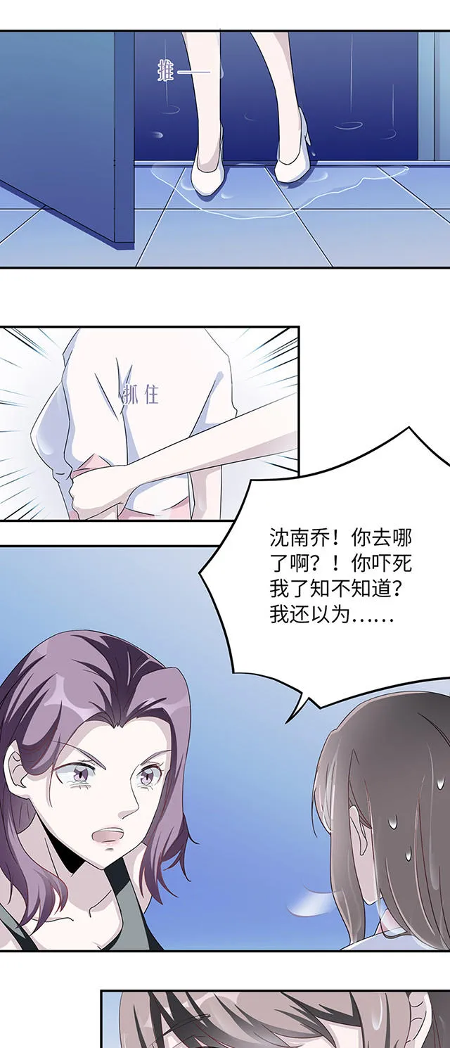 莫少逼婚，新妻难招架漫画漫画,第8话7图