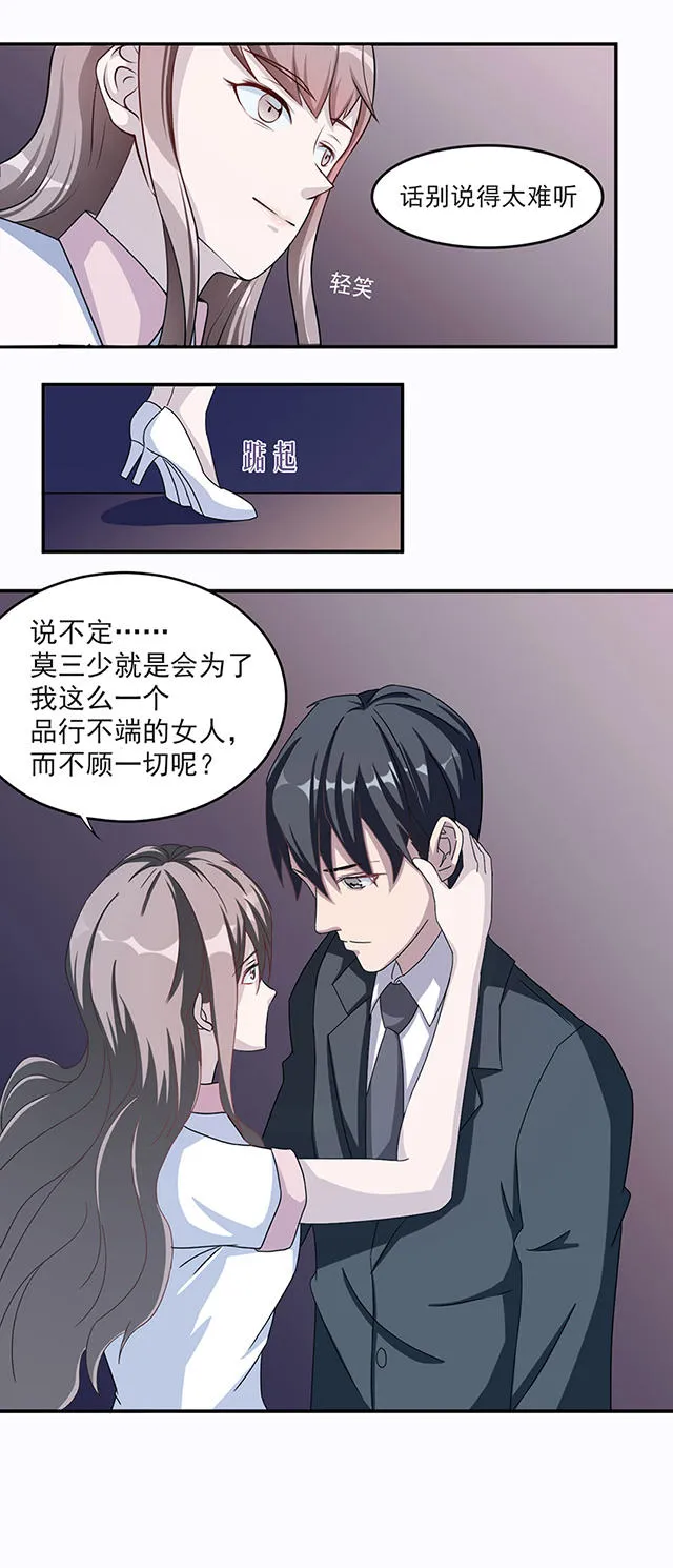 莫少逼婚，新妻难招架漫画漫画,第7话17图