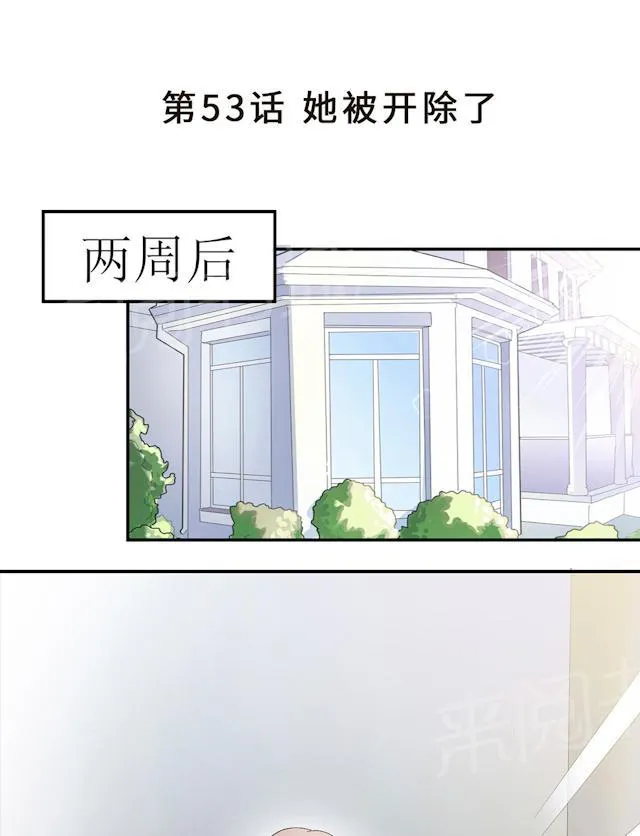 莫少逼婚，新妻难招架漫画漫画,第53话 她被开除了2图