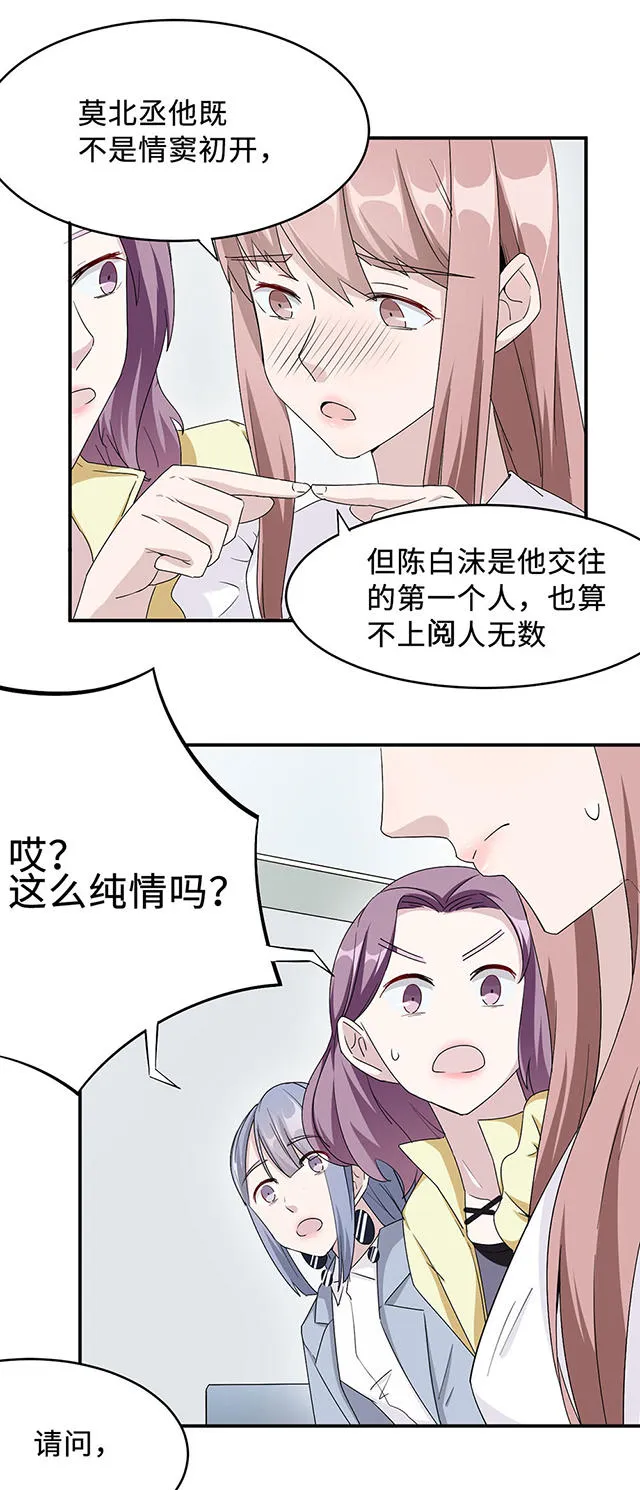 莫少逼婚新妻难招架动漫推荐漫画,第31话14图