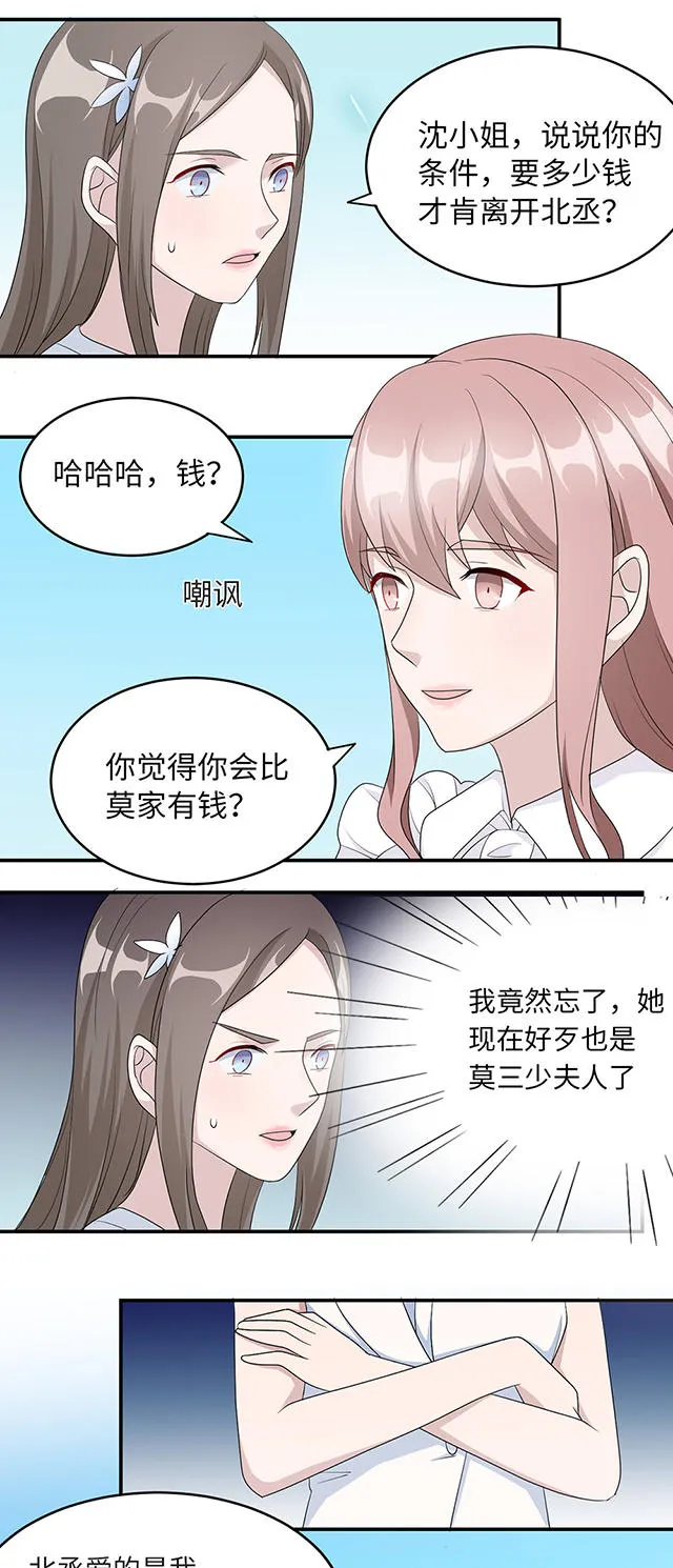 莫少逼婚，新妻难招架漫画漫画,第38话10图