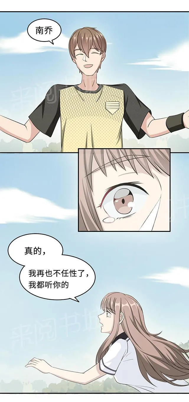 莫少逼婚新妻难招架动漫推荐漫画,第24话 家有八卦医13图