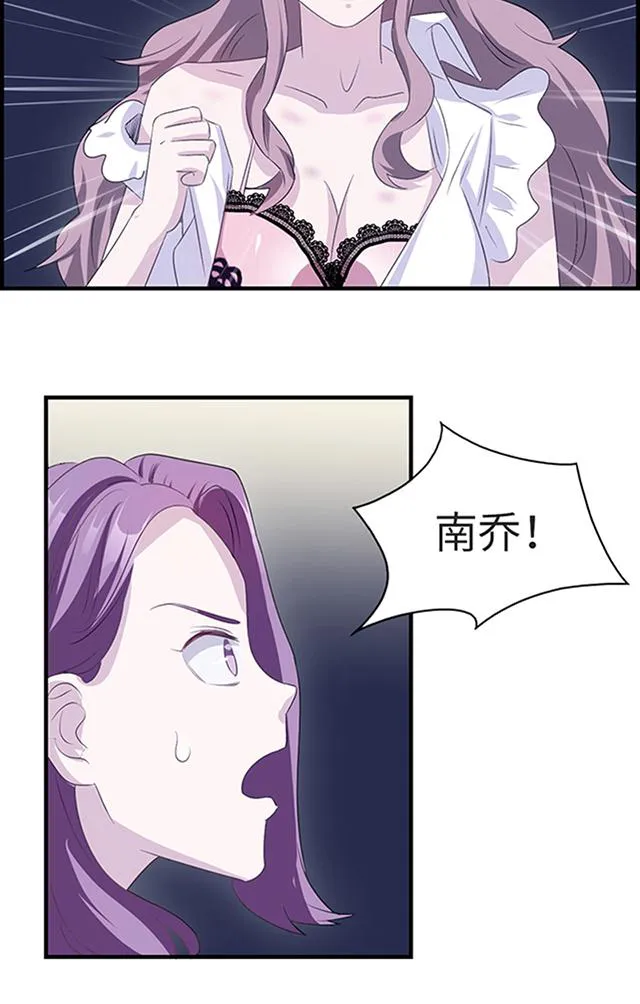 莫少逼婚，新妻难招架漫画漫画,第3话 被威胁6图
