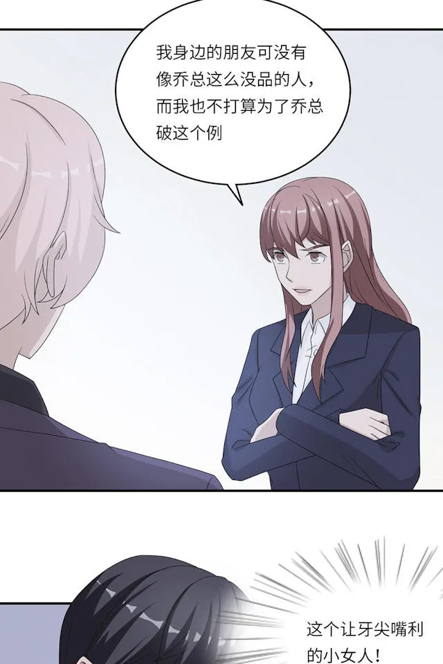莫少逼婚新妻难招架动漫推荐漫画,第46话34图