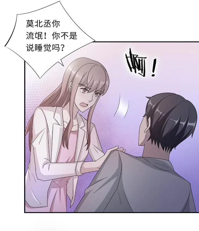 莫少逼婚，新妻难招架漫画漫画,第53话50图