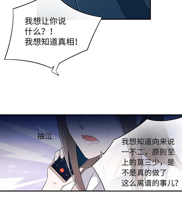莫少逼婚，新妻难招架漫画漫画,第13话28图