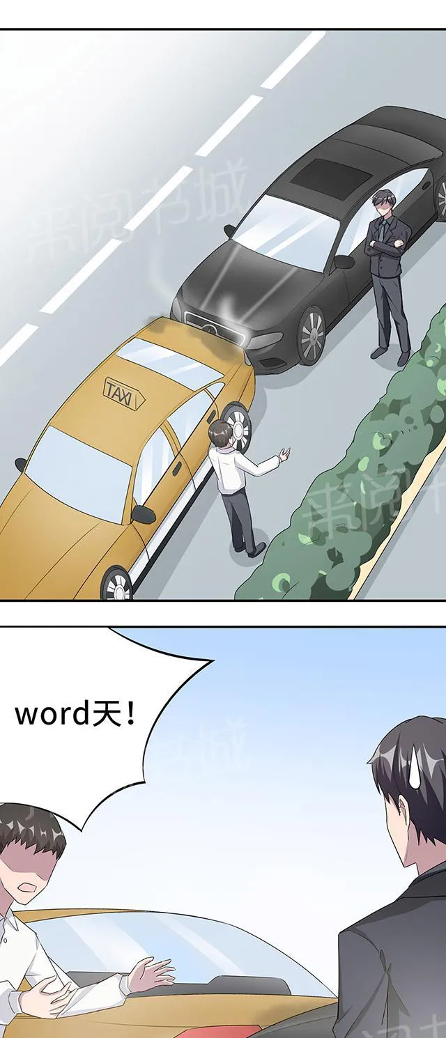 莫少逼婚，新妻难招架漫画漫画,第29话 陈白沫回国10图