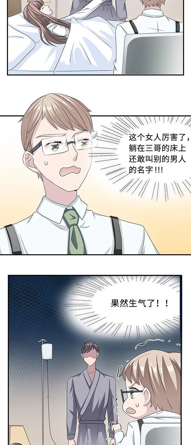 莫少逼婚，新妻难招架漫画漫画,第24话18图