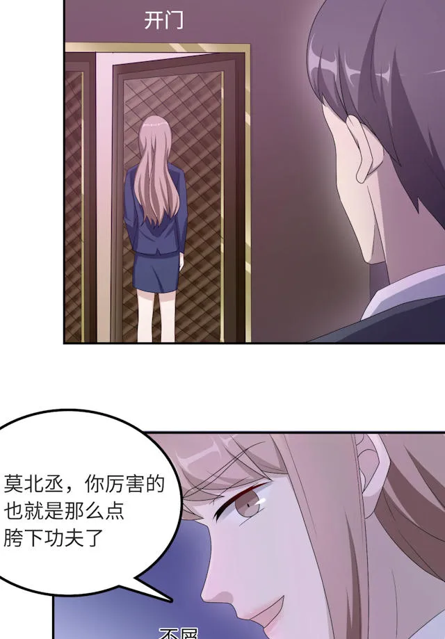 莫少追婚新妻难招架漫画,第49话5图