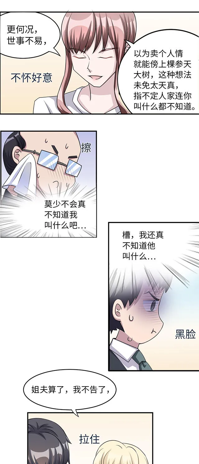 莫少逼婚，新妻难招架漫画漫画,第10话16图