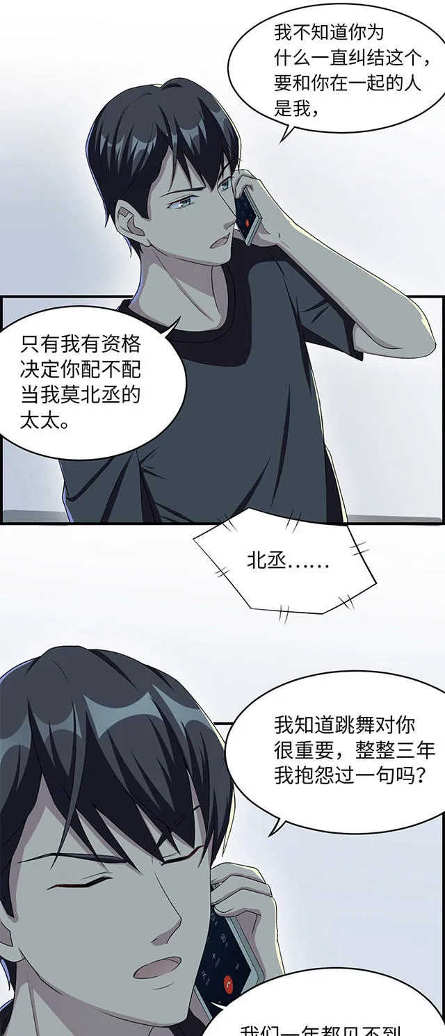 莫少逼婚，新妻难招架漫画漫画,第14话4图