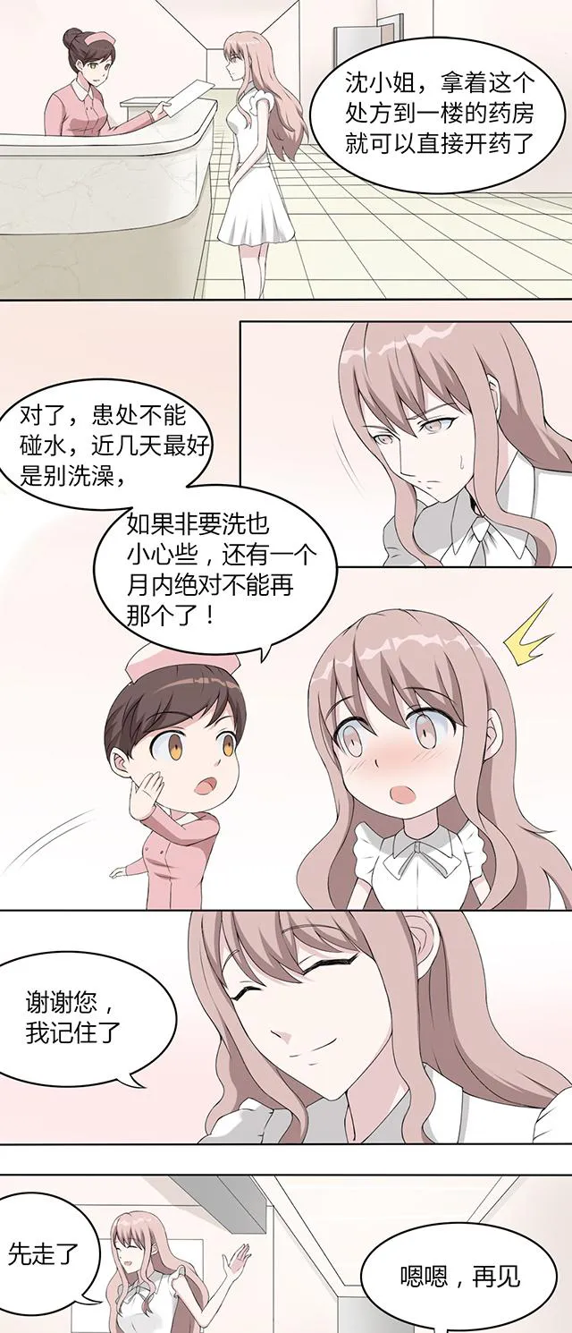 莫少逼婚，新妻难招架漫画漫画,第4话 撕裂伤7图