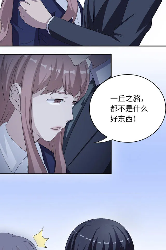 莫少逼婚新妻难招架动漫推荐漫画,第46话22图