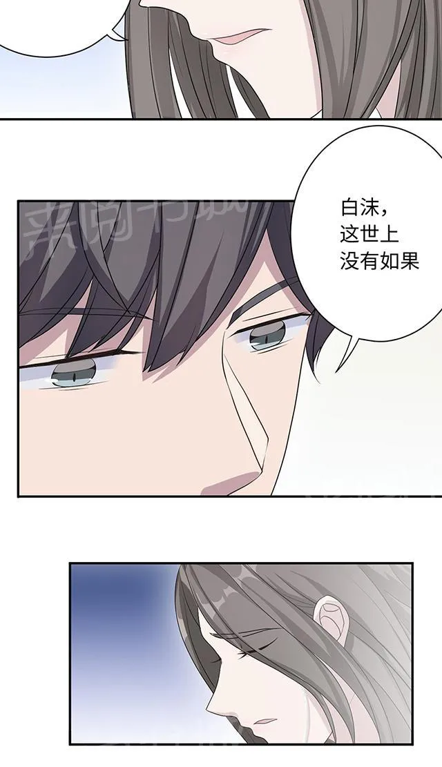 莫少逼婚，新妻难招架漫画漫画,第18话 没有如果21图