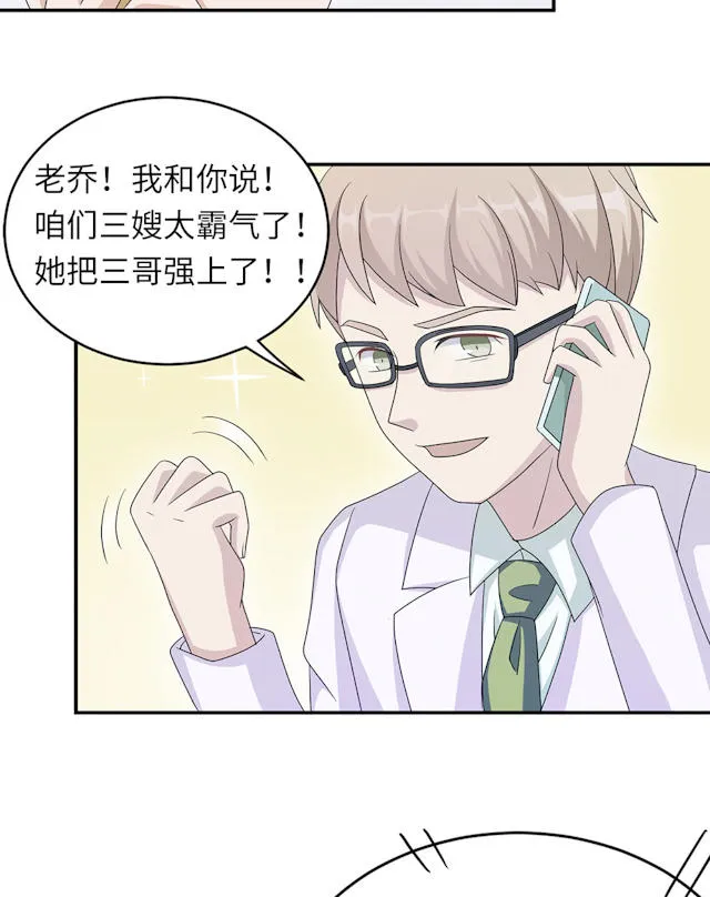 莫少逼婚新妻难招架动漫推荐漫画,第44话17图