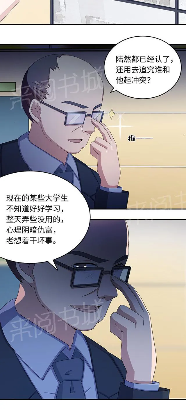 莫少逼婚，新妻难招架漫画漫画,第41话 放火15图