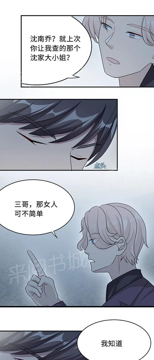 莫少逼婚，新妻难招架漫画漫画,第27话 帮我查个人10图