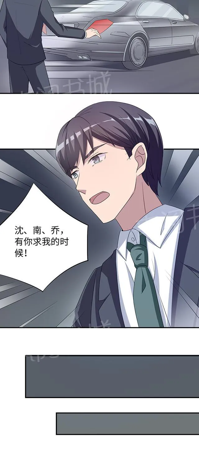 莫少逼婚，新妻难招架漫画漫画,第42话 欠教训18图