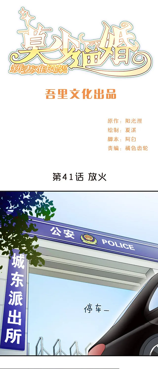 莫少逼婚，新妻难招架漫画漫画,第41话1图