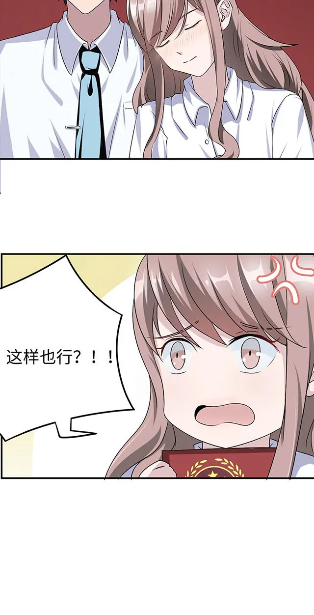 莫少逼婚，新妻难招架漫画漫画,第15话19图