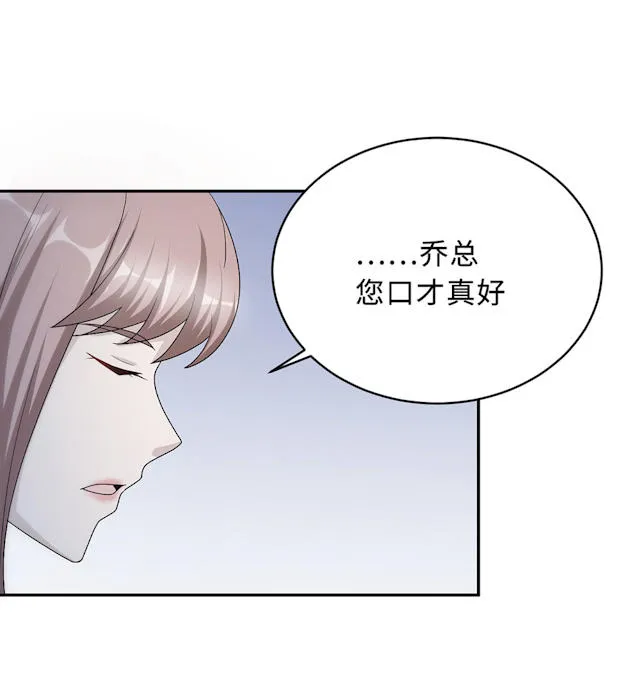 莫少逼婚，新妻难招架漫画漫画,第55话57图