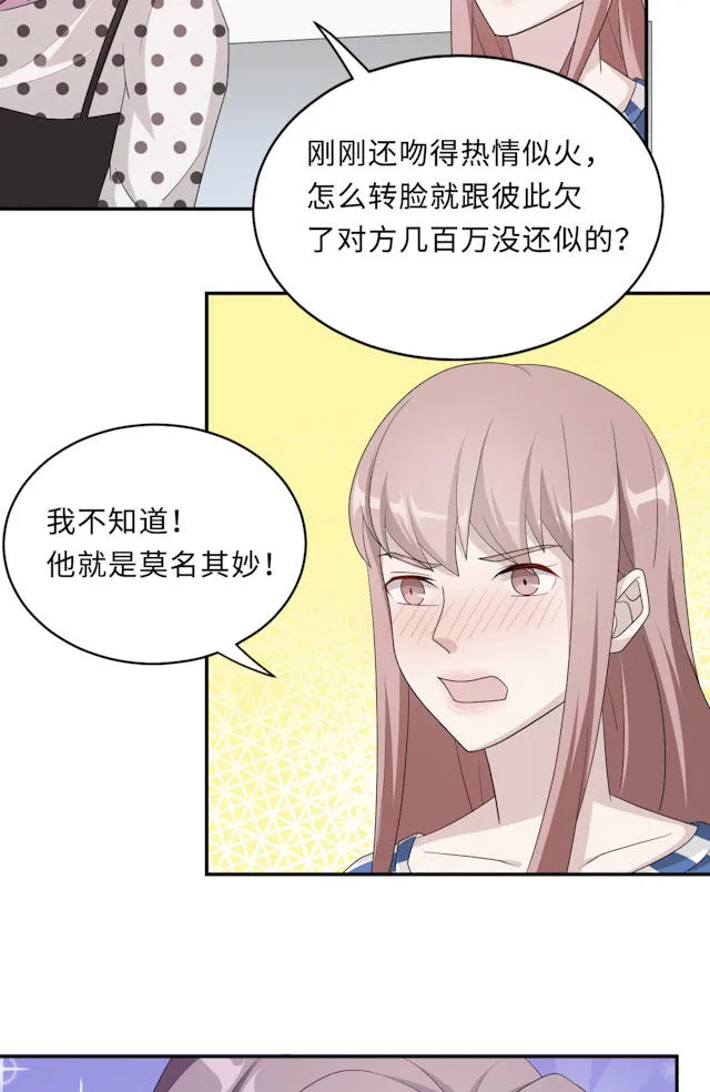 莫少逼婚，新妻难招架漫画漫画,第50话24图