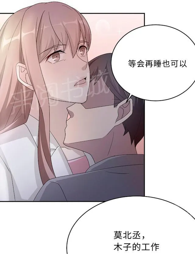 莫少逼婚，新妻难招架漫画漫画,第53话 她被开除了51图