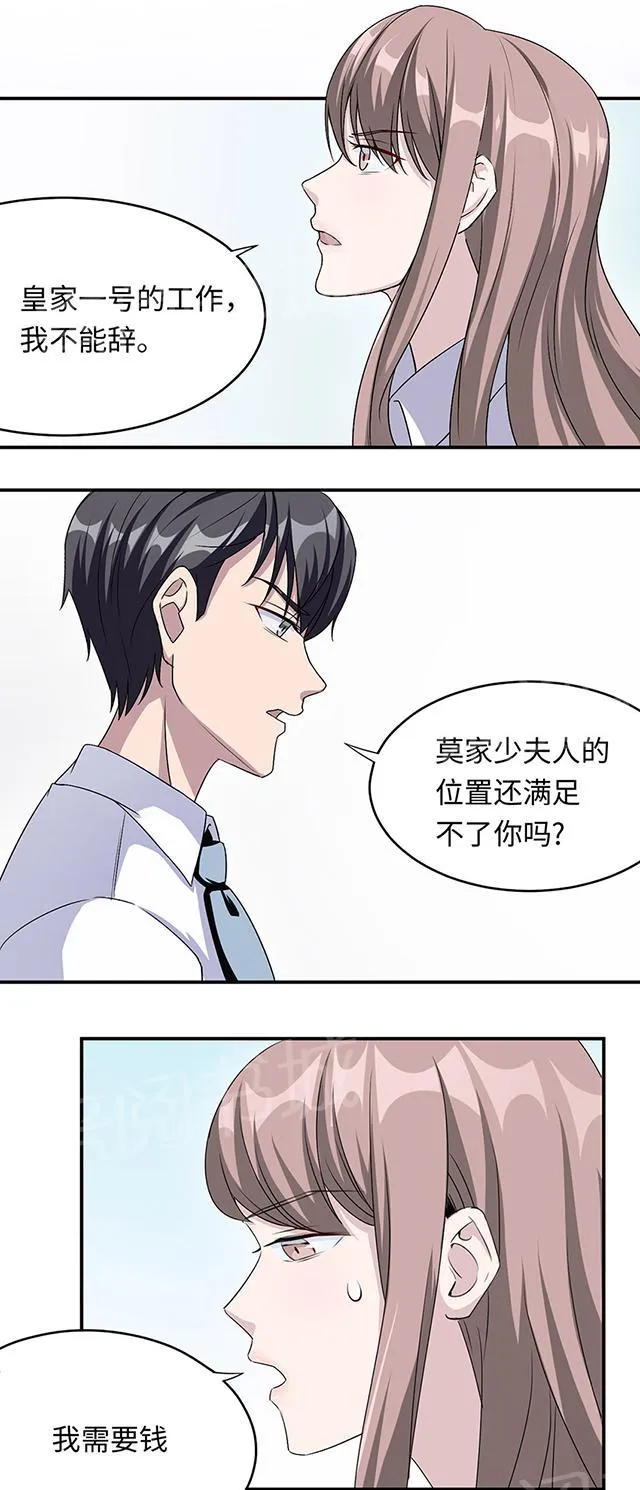 莫少逼婚，新妻难招架漫画漫画,第16话 莫太太的新居2图