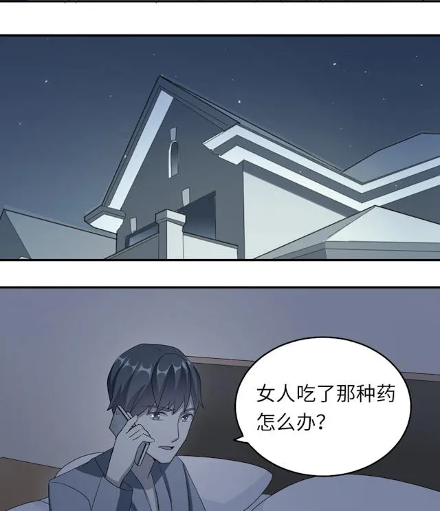 莫少逼婚新妻难招架动漫推荐漫画,第44话4图