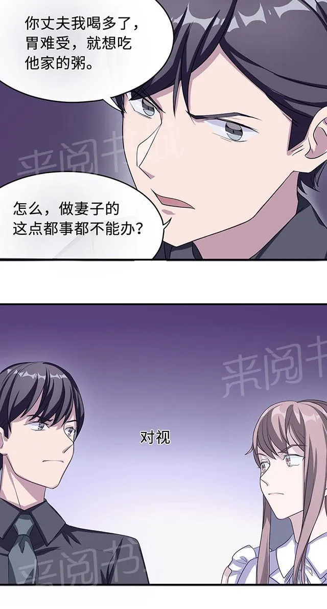 莫少逼婚，新妻难招架漫画漫画,第22话 找茬18图