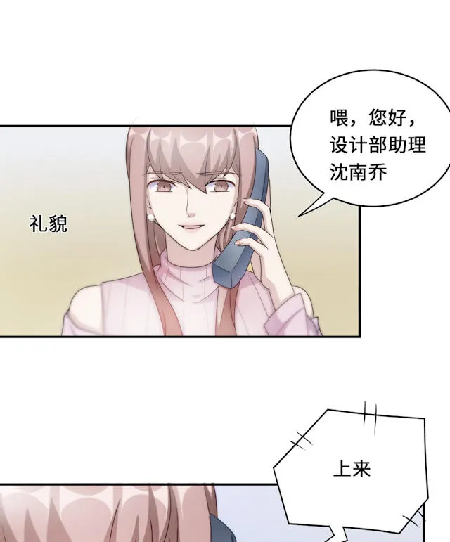 莫少逼婚新妻难招架动漫推荐漫画,第54话18图