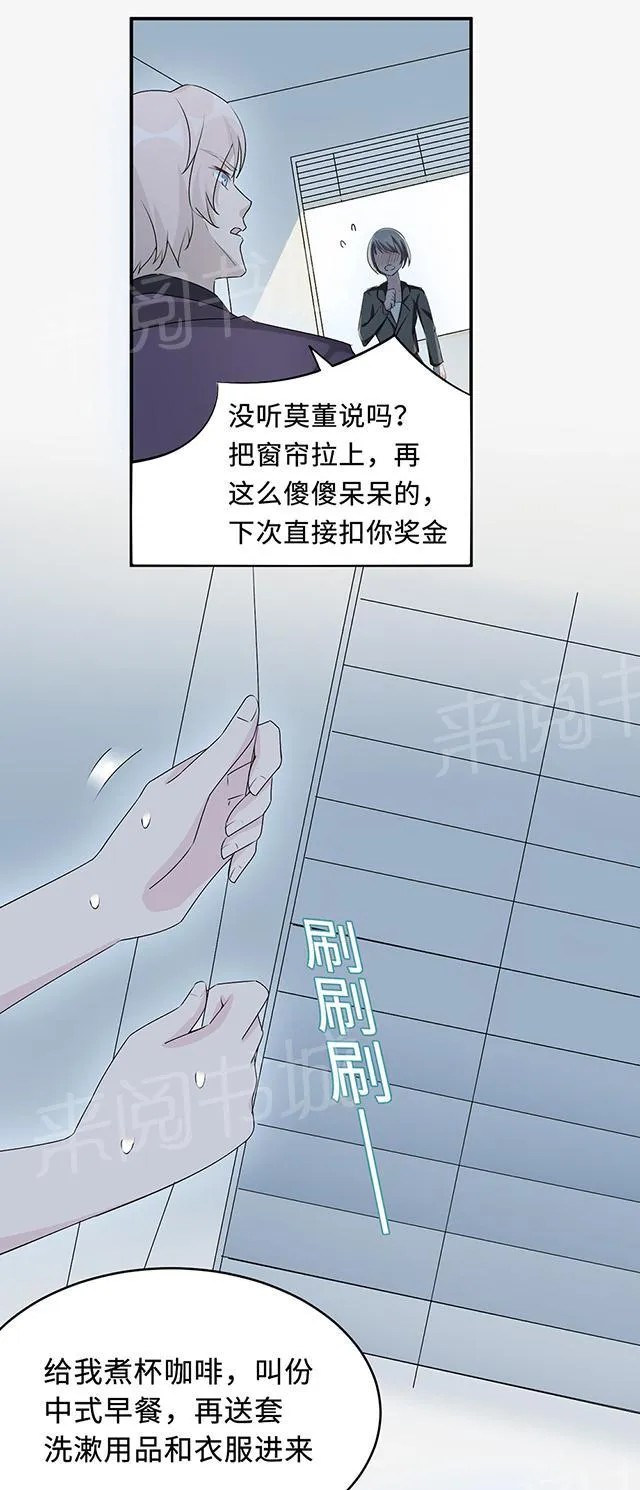 莫少逼婚，新妻难招架漫画漫画,第26话 乔式傲娇19图