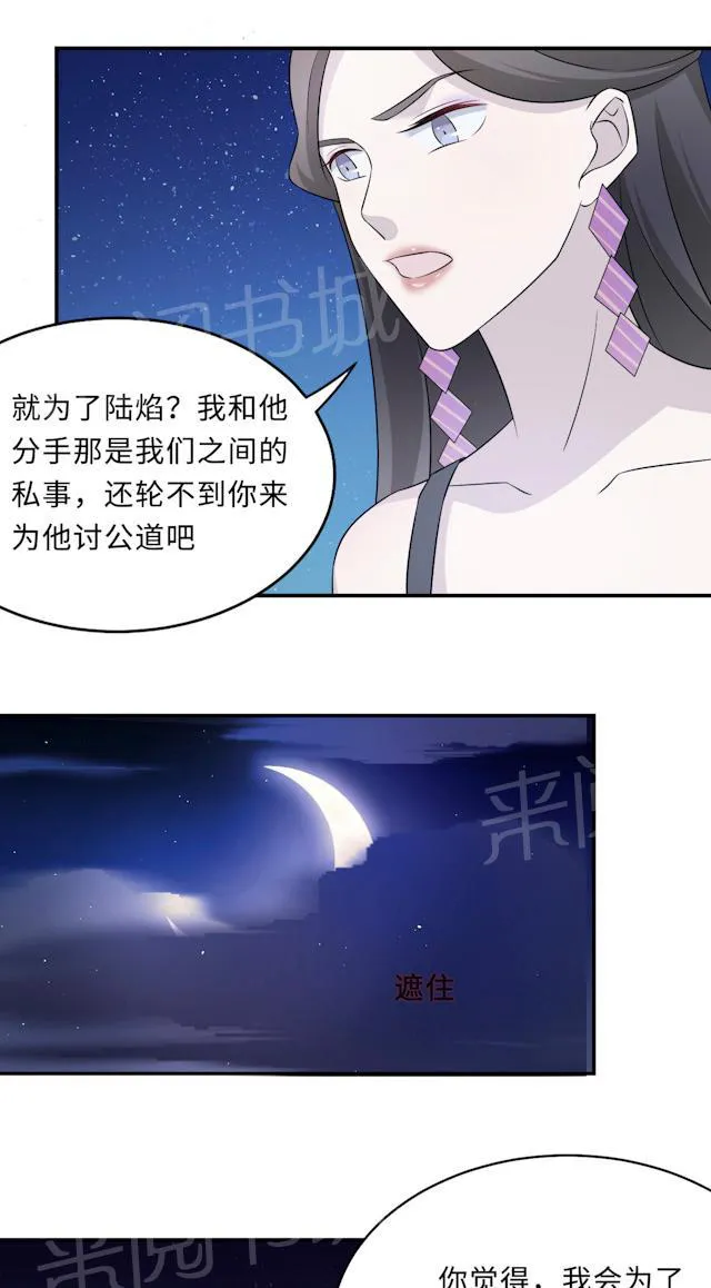 莫少追婚新妻难招架漫画,第63话 泳池谈判10图