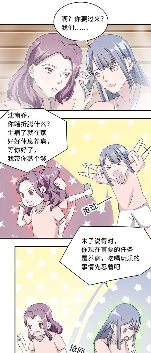 莫少逼婚，新妻难招架漫画漫画,第30话 我会吃醋22图