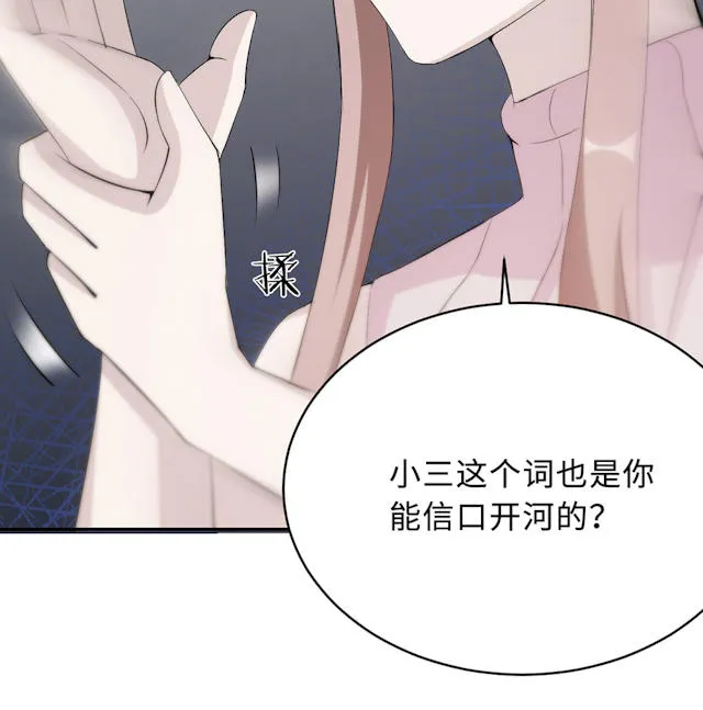 莫少逼婚，新妻难招架漫画漫画,第55话47图