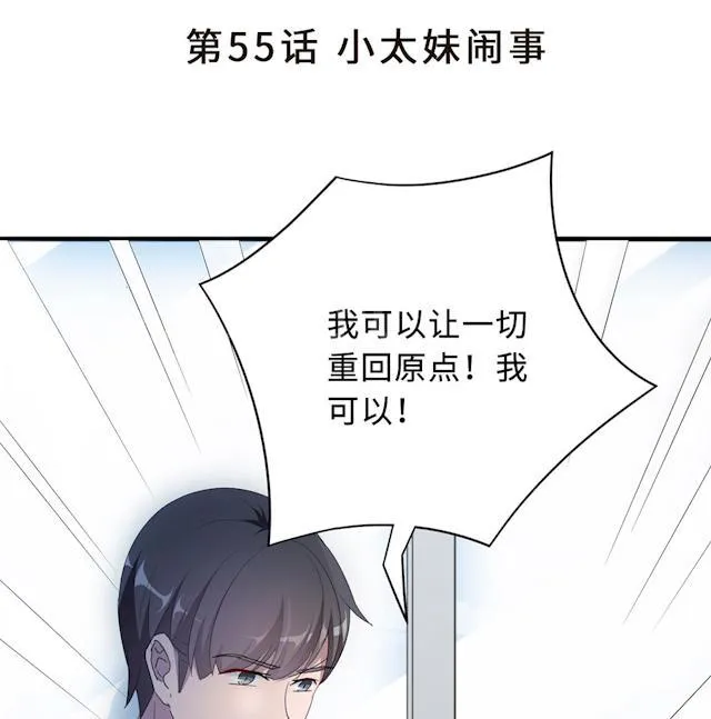 莫少逼婚，新妻难招架漫画漫画,第55话 小太妹闹事2图