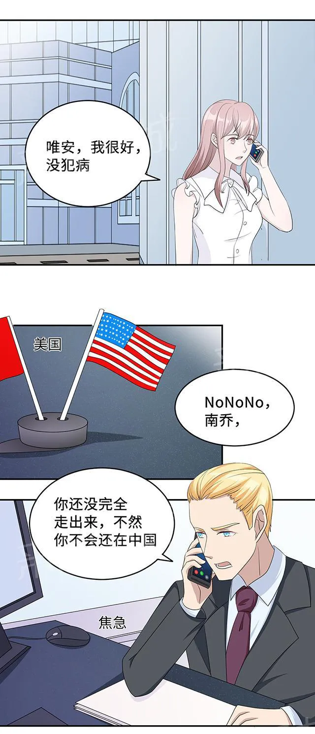 莫少逼婚，新妻难招架漫画漫画,第37话 你有病9图