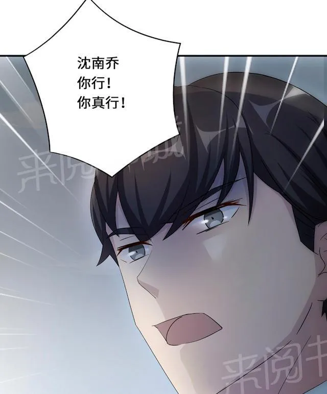 莫少逼婚新妻难招架动漫推荐漫画,第54话 回到原点47图