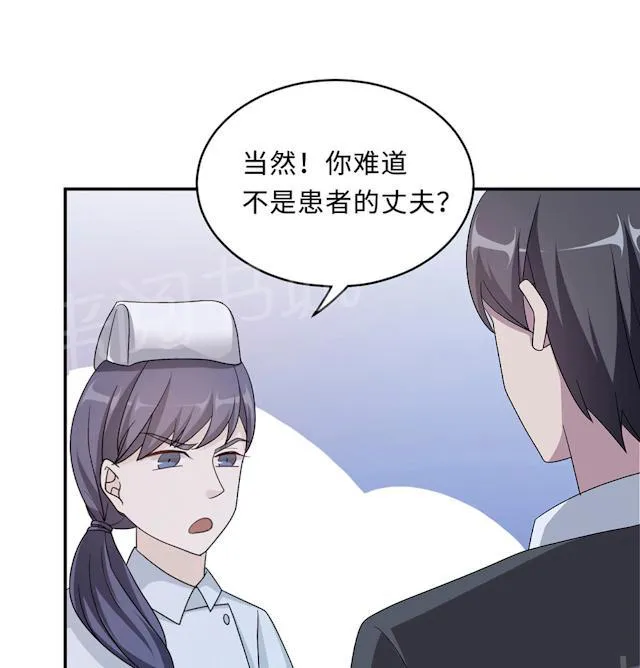 莫少逼婚，新妻难招架漫画漫画,第51话 我是她丈夫43图