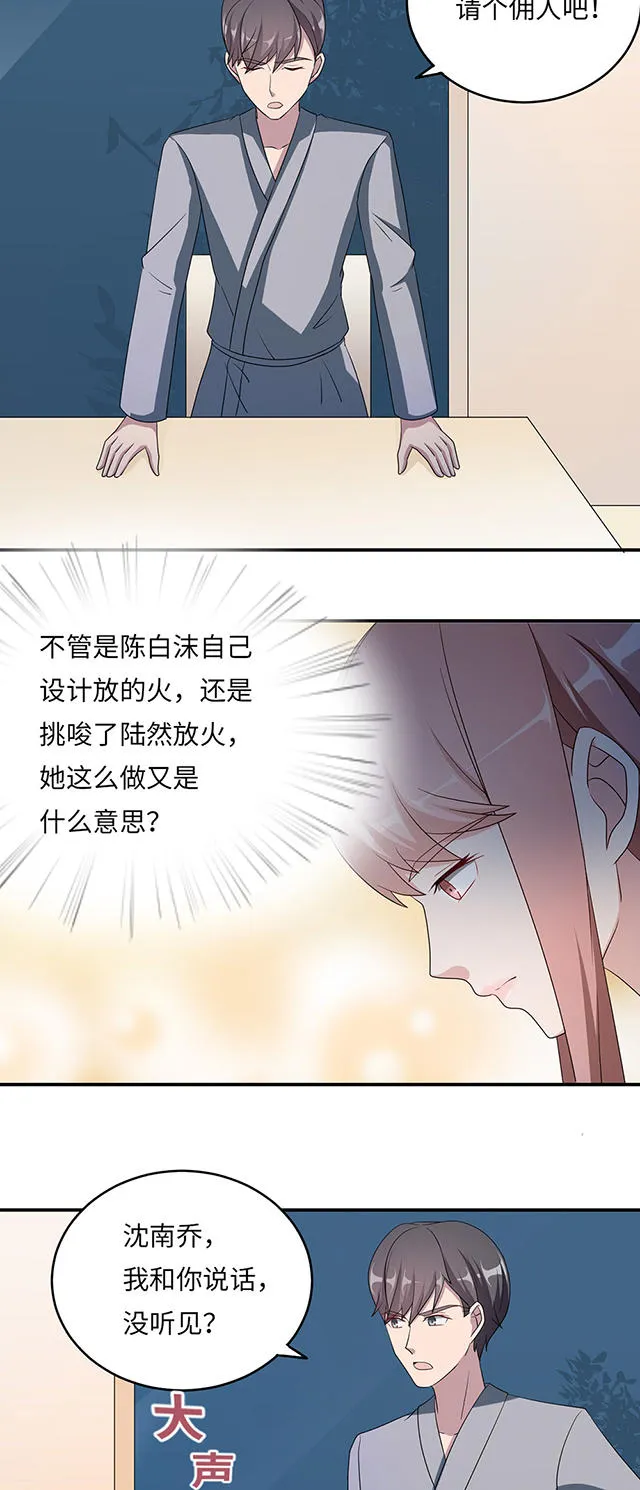 莫少逼婚，新妻难招架漫画漫画,第43话8图